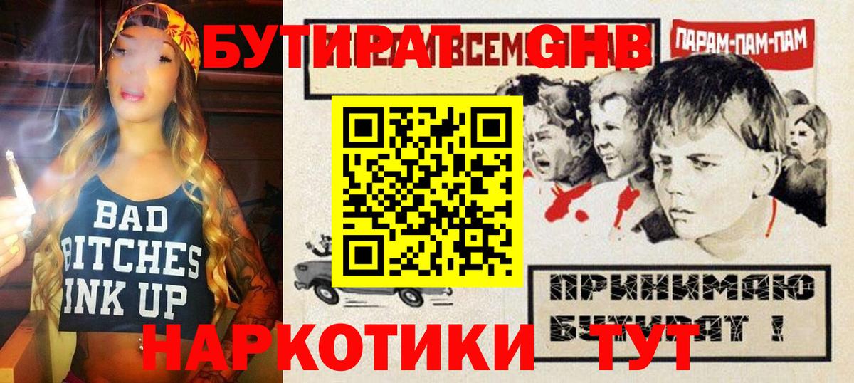 Дятьково  БУТИРАТ  Вход с VPN  БУТИРАТ вода 