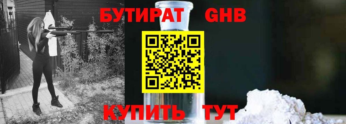 БУТИРАТ 99% Дятьково