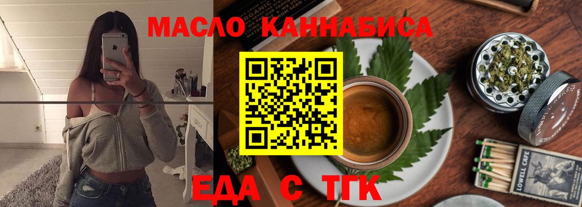 Дятьково  Еда ТГК конопля  Вход с VPN 