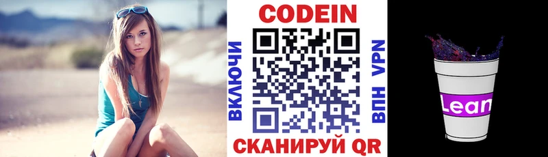 Кодеин напиток Lean (лин)  mega зеркало  Дятьково 