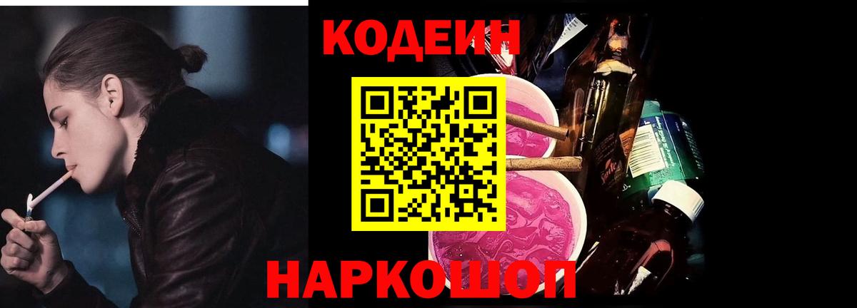 Кодеиновый сироп Lean Purple Drank  Codein напиток Lean (лин)  Дятьково  Вход с VPN 