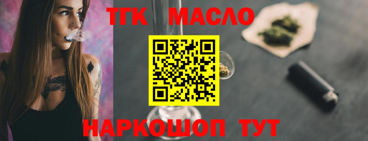 Дятьково  ТГК Wax  ТГК вейп с тгк  Вход с VPN 